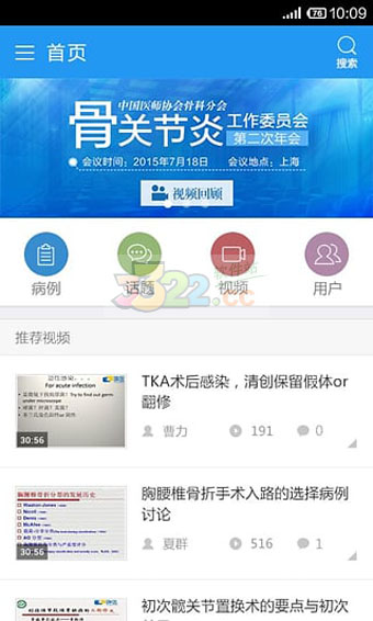 唯医2021最新版本