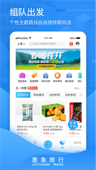 墨鱼旅行2021最新版