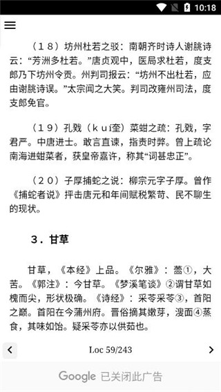 中药植物百科