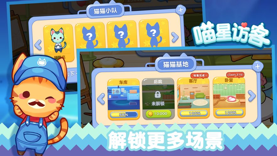 喵星来客苹果版