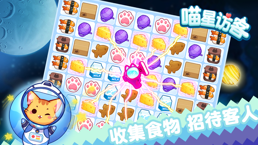喵星来客苹果版