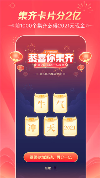 抖音APP官网版免费下载