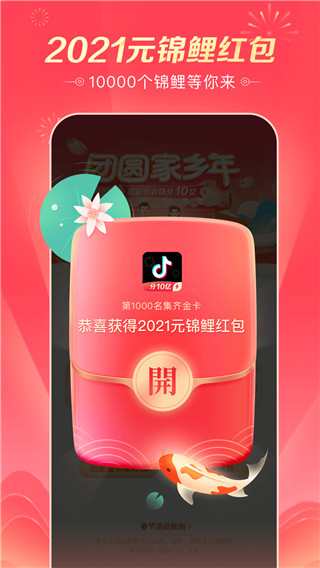 抖音APP官网版免费下载