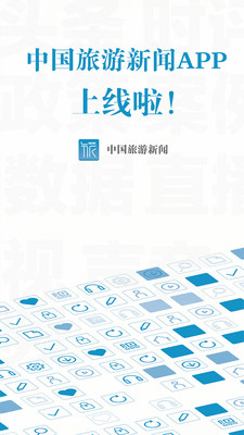 中国旅游景区网APP