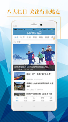 中国旅游景区网APP