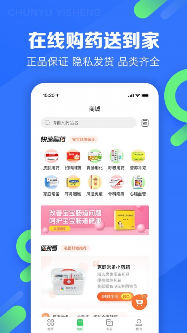 春雨护航APP