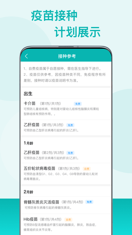 粤苗APP下载最新版本1.8.22