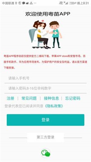 粤苗APP下载最新版本1.8.22