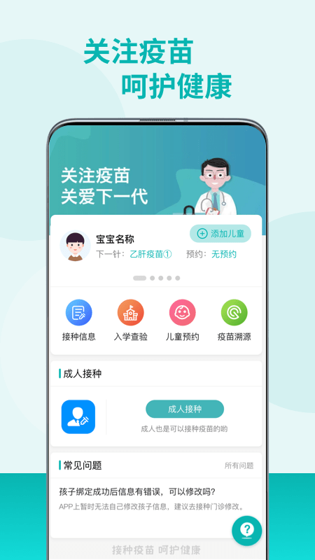 粤苗APP