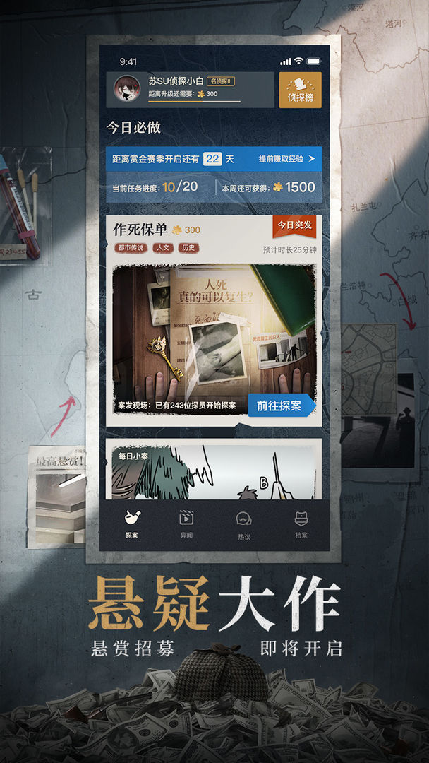 赏金侦探测试版