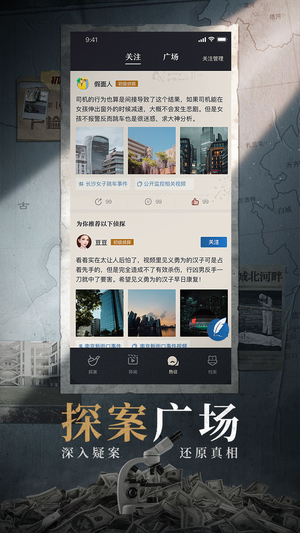 赏金侦探测试版