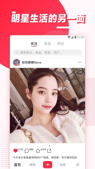 小红书官方版APP