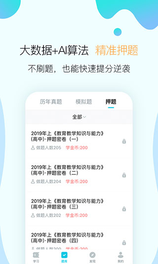 考霸联盟
