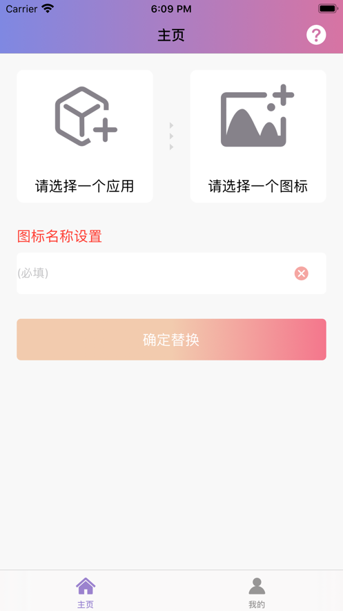 一键换图标