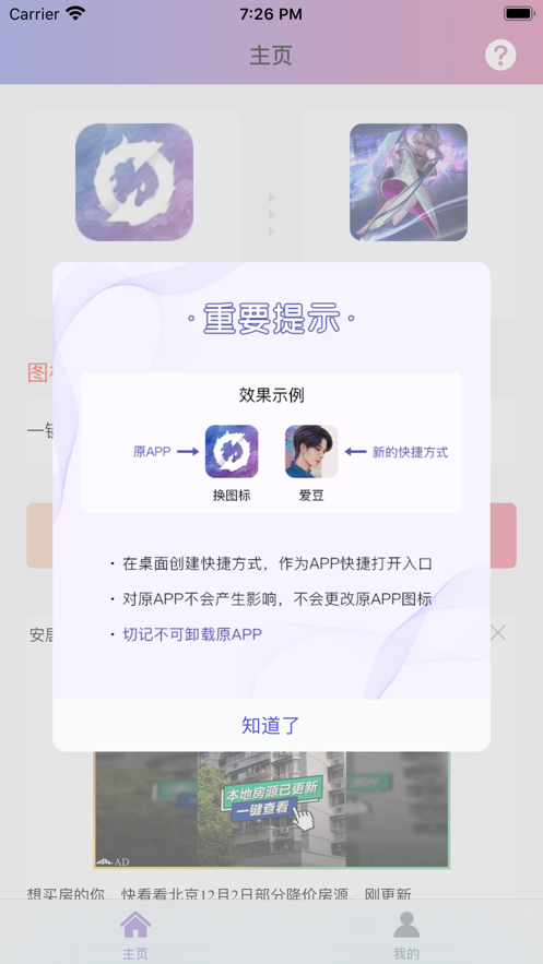 一键换图标