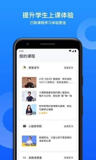 小鹅通助手官网版
