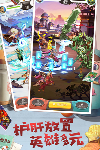 小浣熊百将传ios先享版