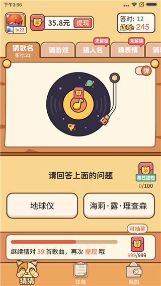 全民猜猜