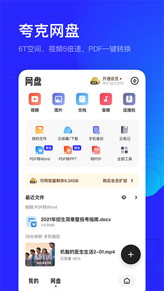 夸克浏览器2021最新版