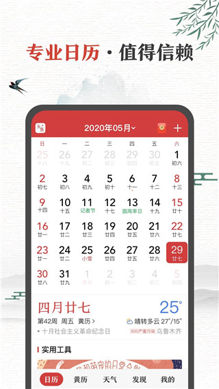 中华万年历老黄历下载安装