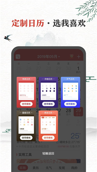 中华万年历老黄历下载安装
