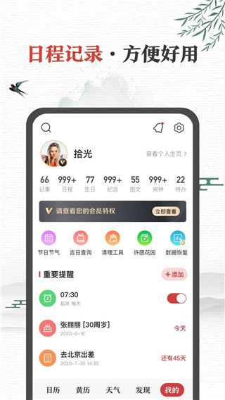中华万年历老黄历下载安装