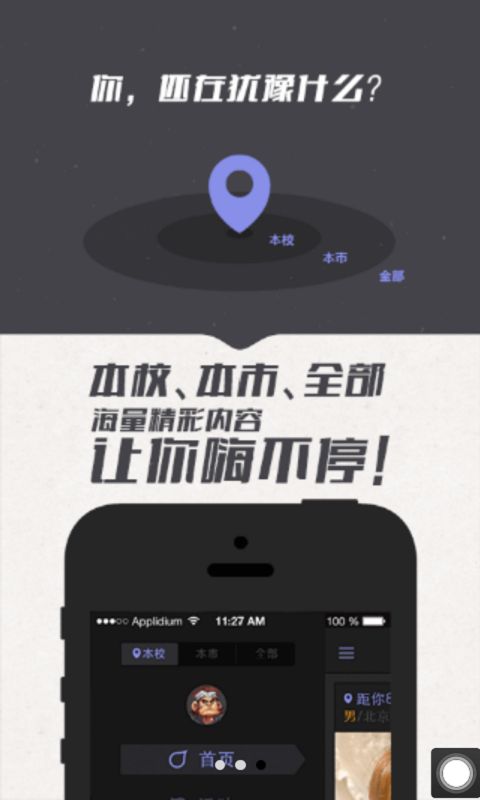 我在校园手机版