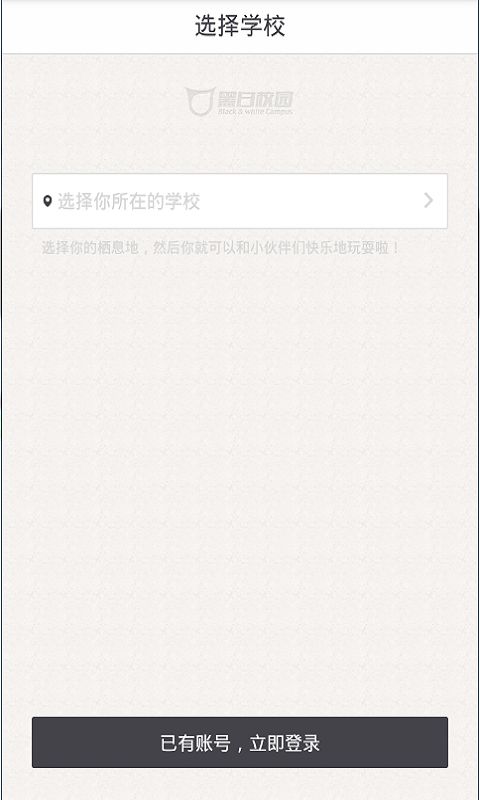 我在校园手机版
