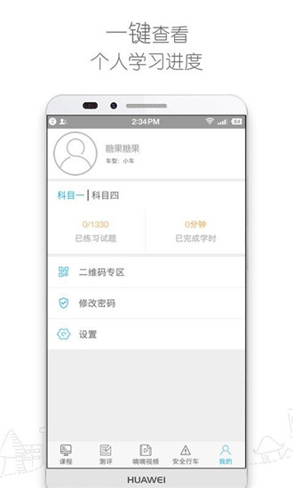 车学堂APP安卓版下载