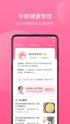掌上孕育平台