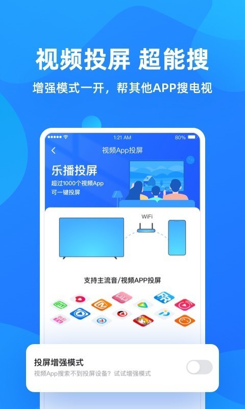 乐播投屏APP最新版下载