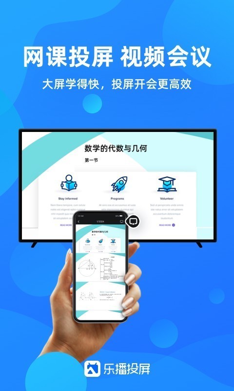 乐播投屏APP最新版下载