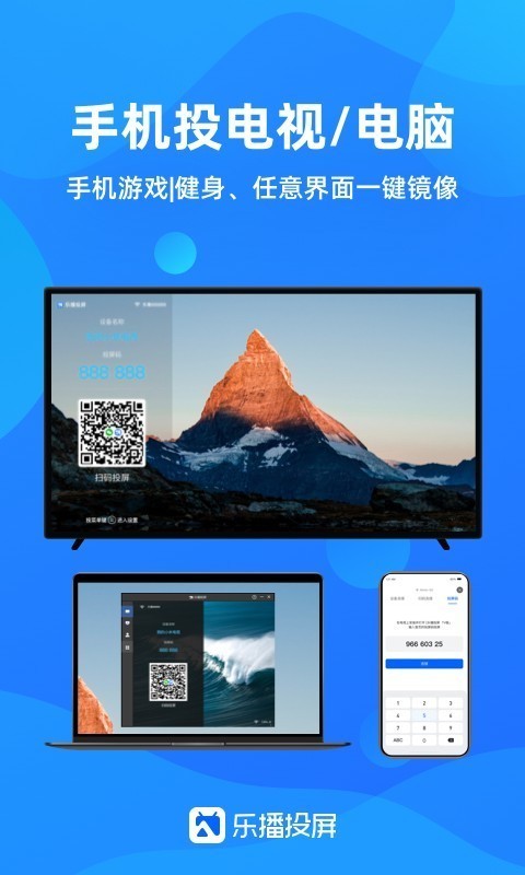乐播投屏APP最新版下载