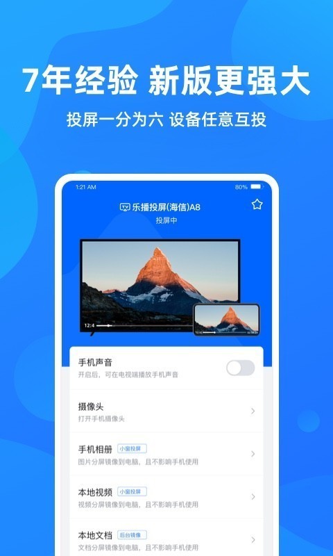 乐播投屏APP最新版下载