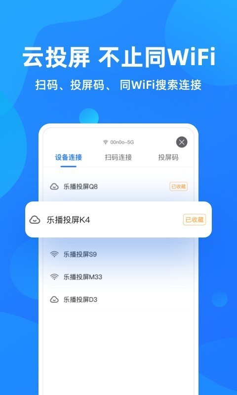 乐播投屏APP最新版下载