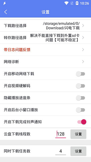 闪电下载APP最新版