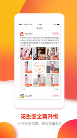 花生日记官方版邀请码