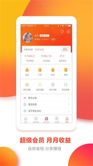 花生日记官方版邀请码