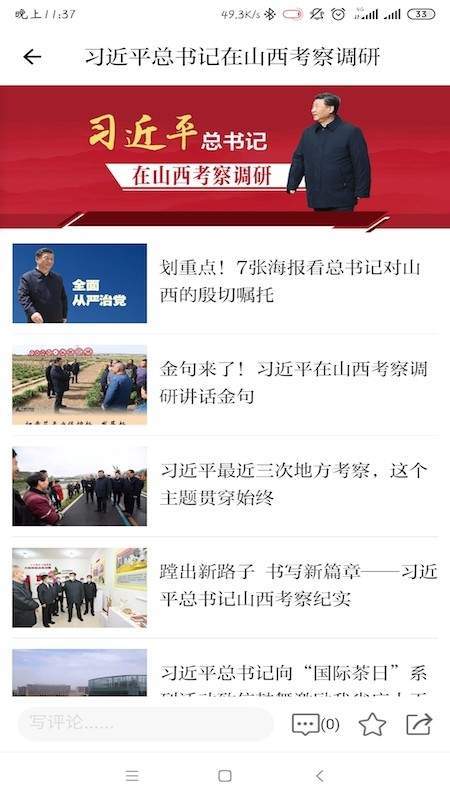 山西工人日报