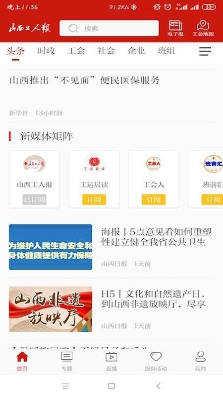 山西工人日报