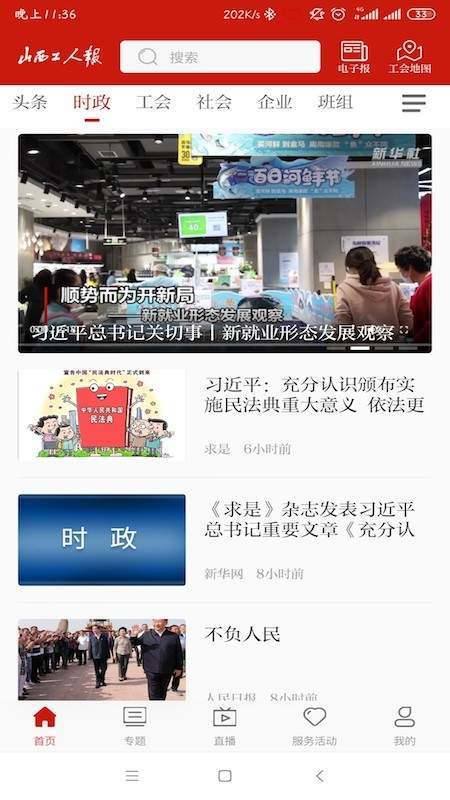 山西工人日报