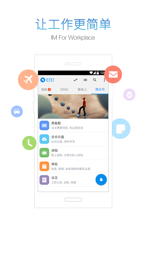 钉钉app安卓