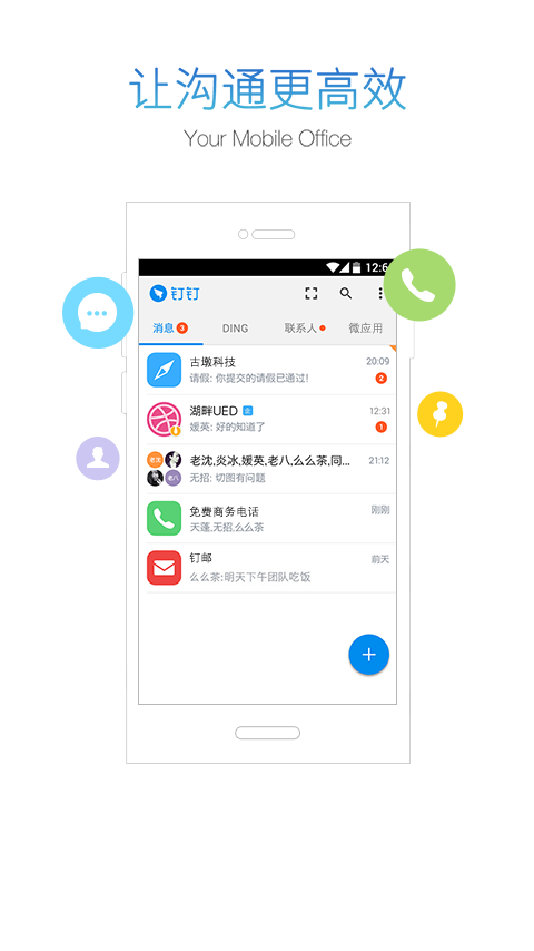 钉钉app安卓