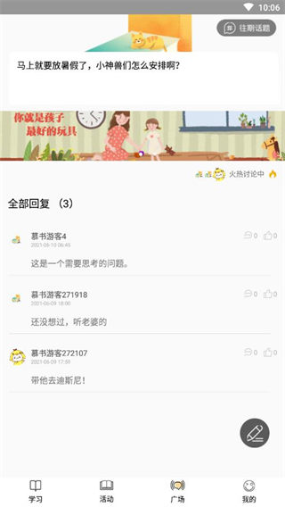 慕书读书免费阅读