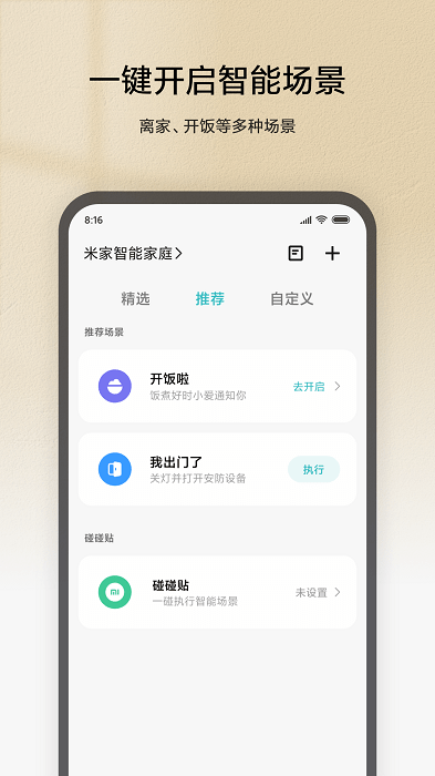 米家app安卓下载