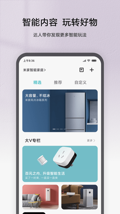 米家app安卓下载