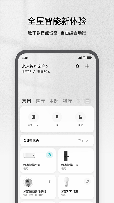 米家app安卓下载