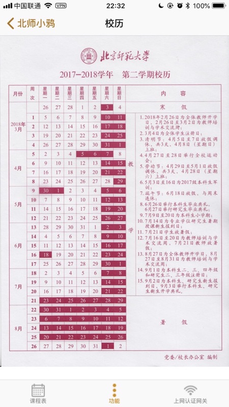 北师小鸦2