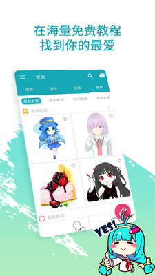 角虫绘图app