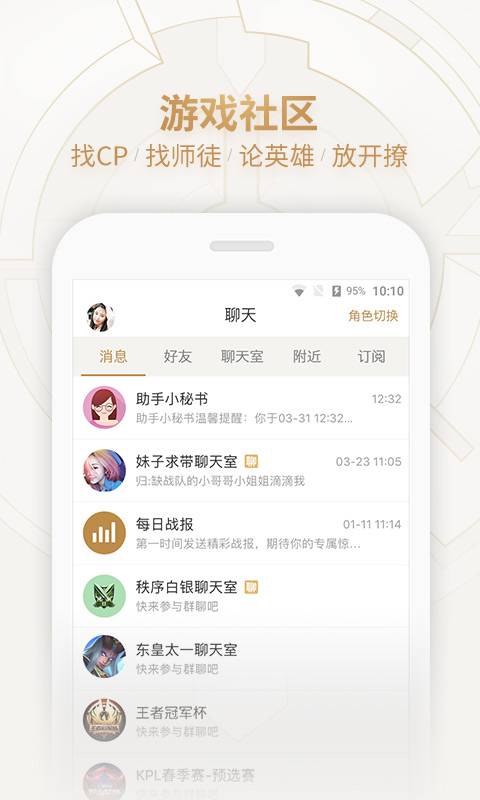 王者营地最新版